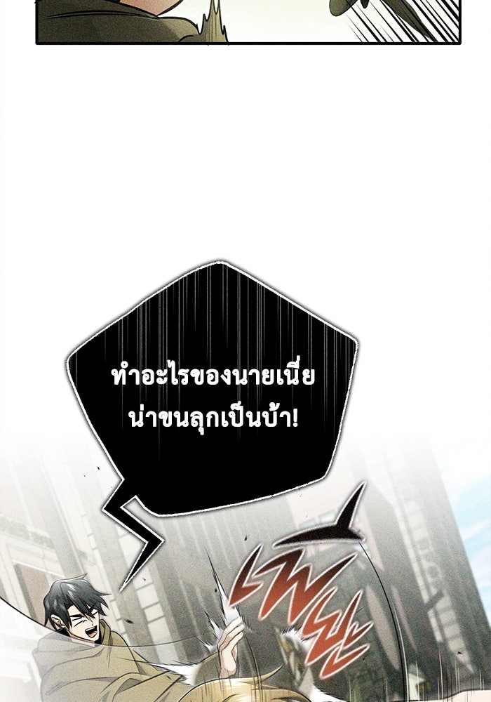 ชีวิตหลังเกษียณของผู้ย้อนเวลา - หน้า 55