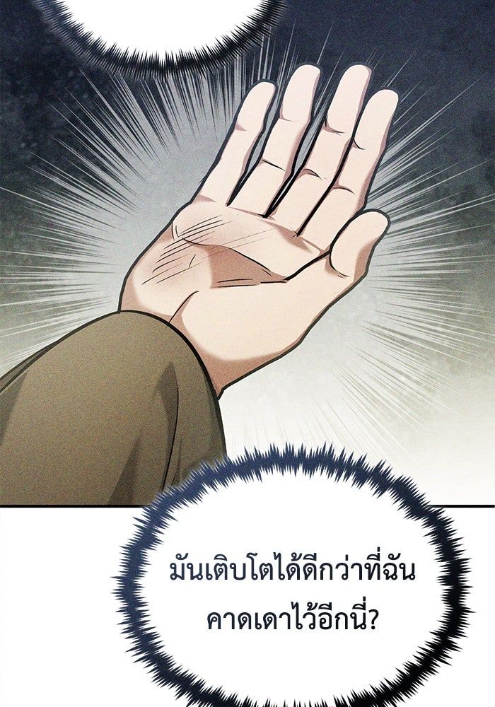 ชีวิตหลังเกษียณของผู้ย้อนเวลา - หน้า 57