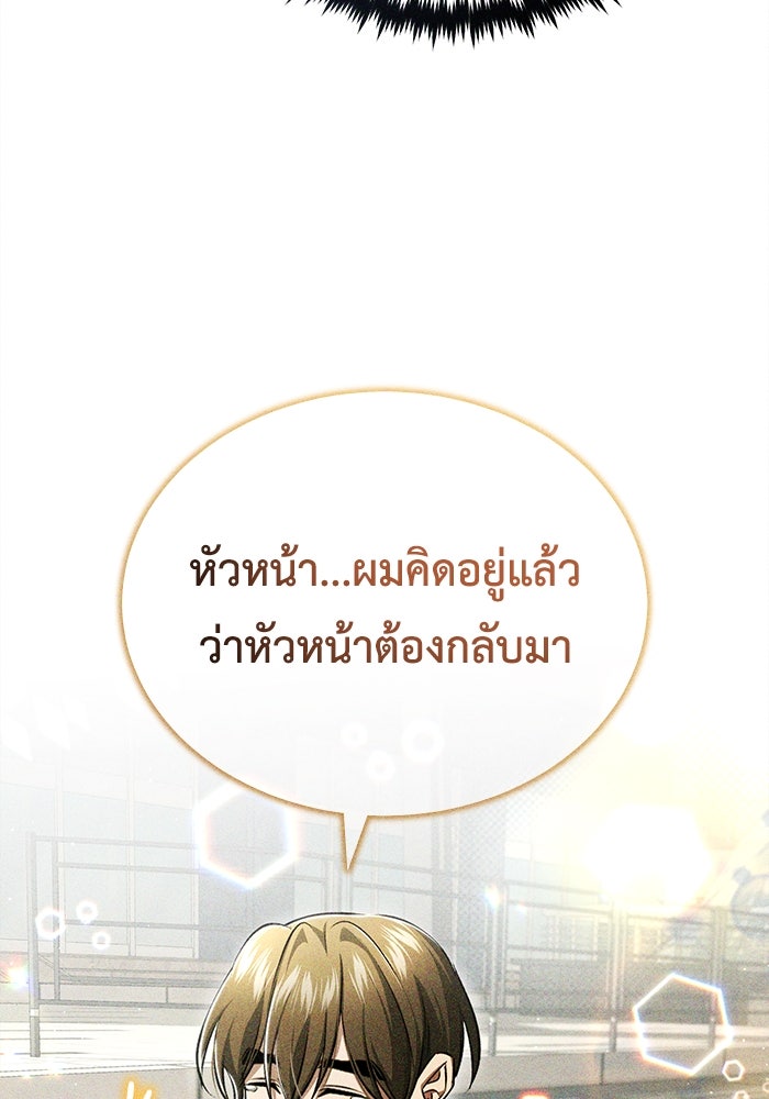 ชีวิตหลังเกษียณของผู้ย้อนเวลา - หน้า 58
