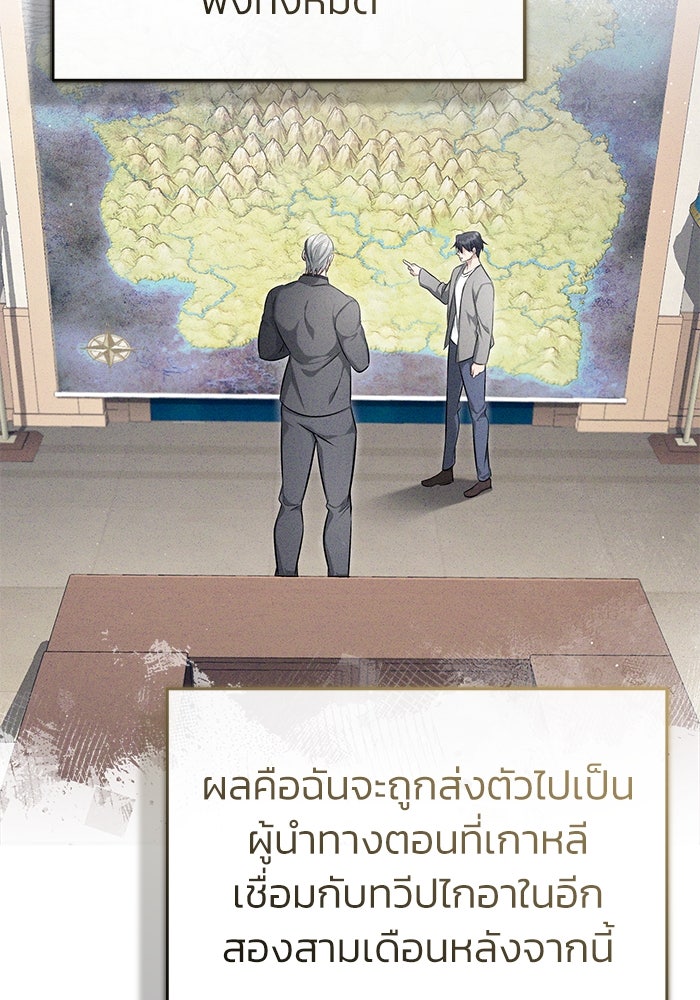 ชีวิตหลังเกษียณของผู้ย้อนเวลา - หน้า 6