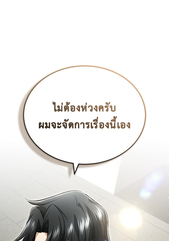 ชีวิตหลังเกษียณของผู้ย้อนเวลา - หน้า 60