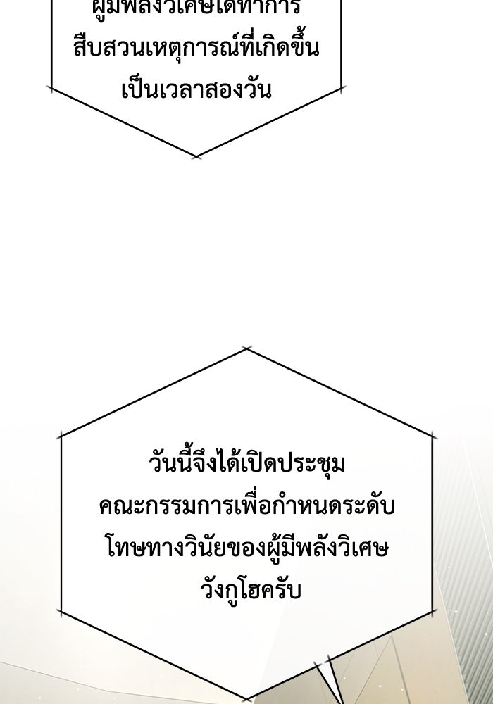ชีวิตหลังเกษียณของผู้ย้อนเวลา - หน้า 65