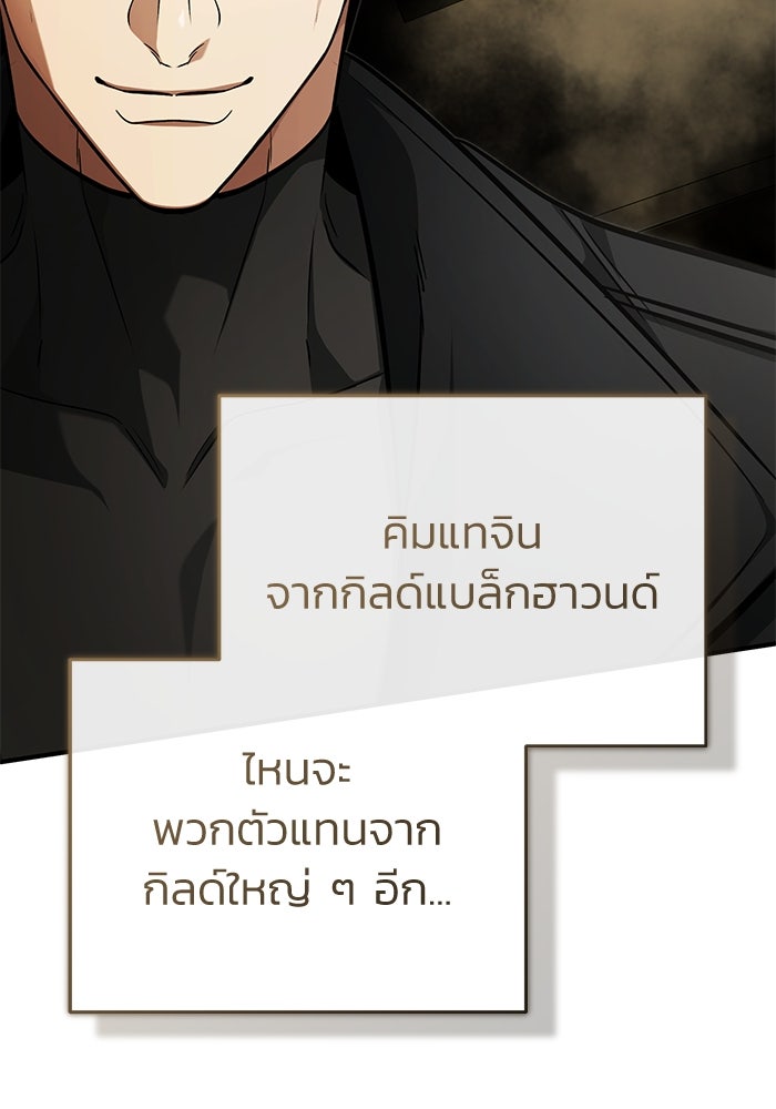 ชีวิตหลังเกษียณของผู้ย้อนเวลา - หน้า 67