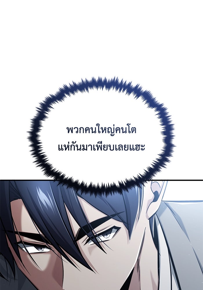 ชีวิตหลังเกษียณของผู้ย้อนเวลา - หน้า 68