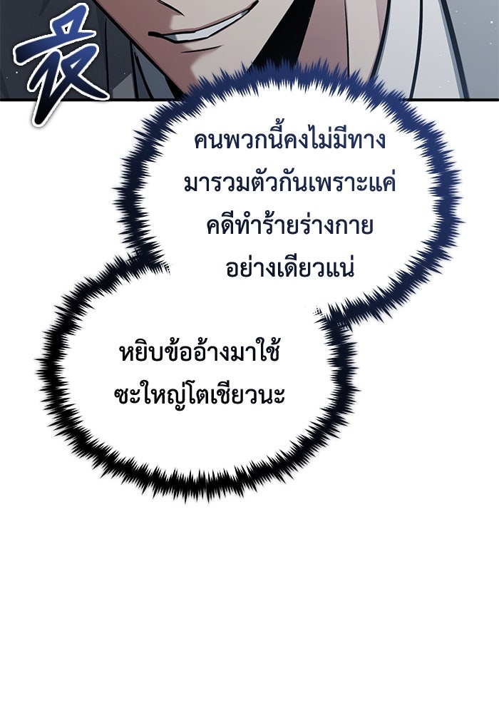 ชีวิตหลังเกษียณของผู้ย้อนเวลา - หน้า 69