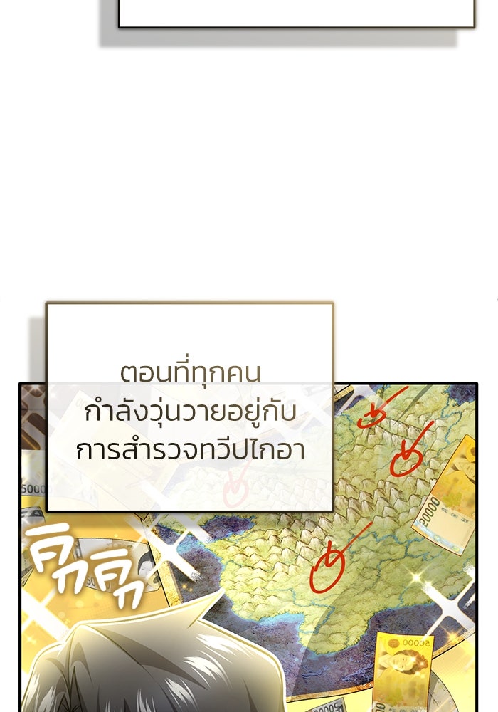 ชีวิตหลังเกษียณของผู้ย้อนเวลา - หน้า 7