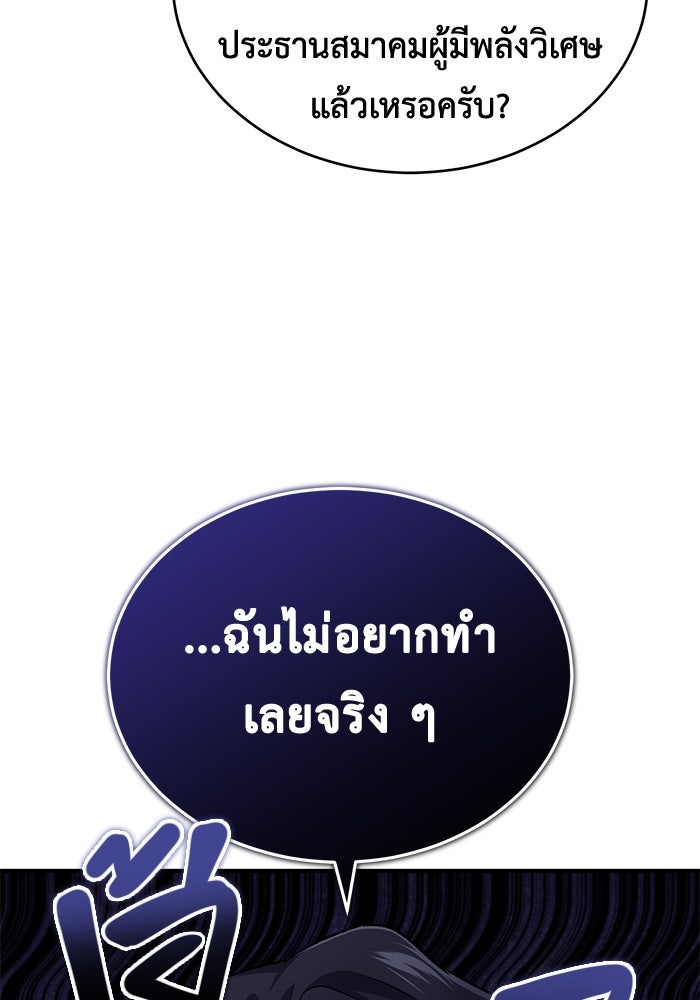 ชีวิตหลังเกษียณของผู้ย้อนเวลา - หน้า 71