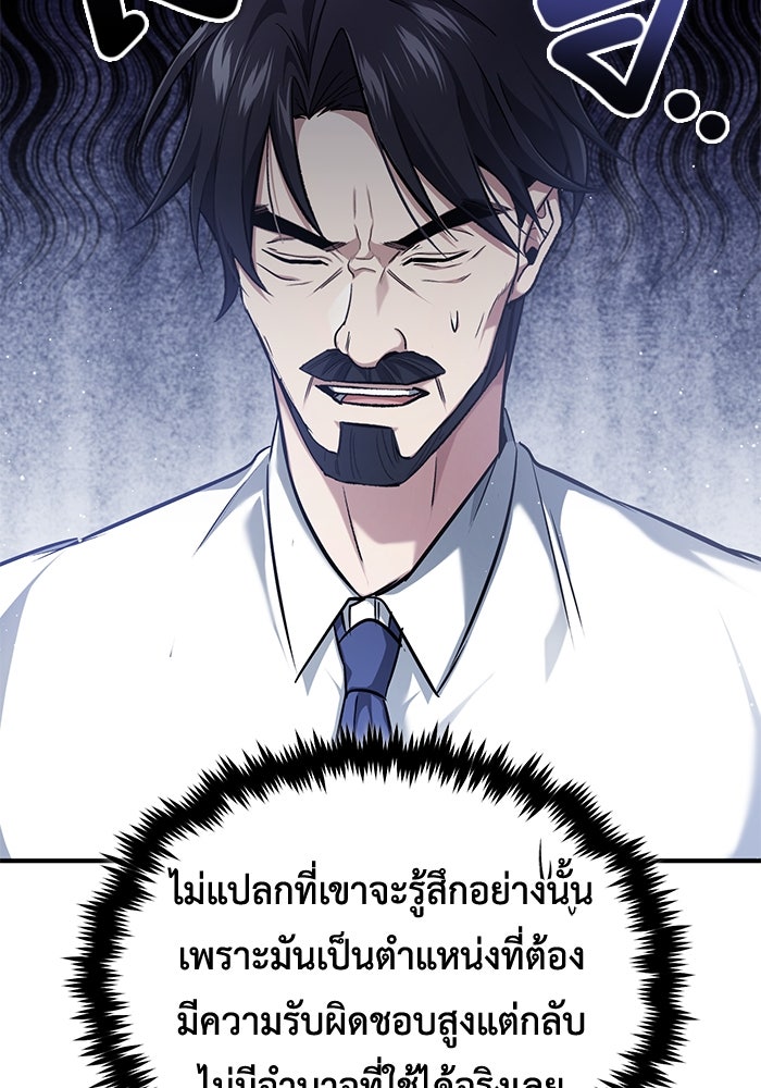 ชีวิตหลังเกษียณของผู้ย้อนเวลา - หน้า 72