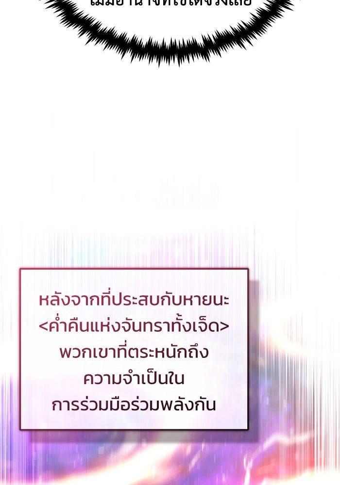 ชีวิตหลังเกษียณของผู้ย้อนเวลา - หน้า 73