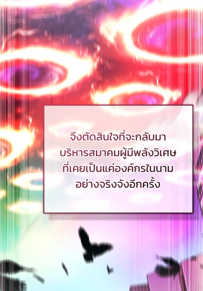 ชีวิตหลังเกษียณของผู้ย้อนเวลา - หน้า 74