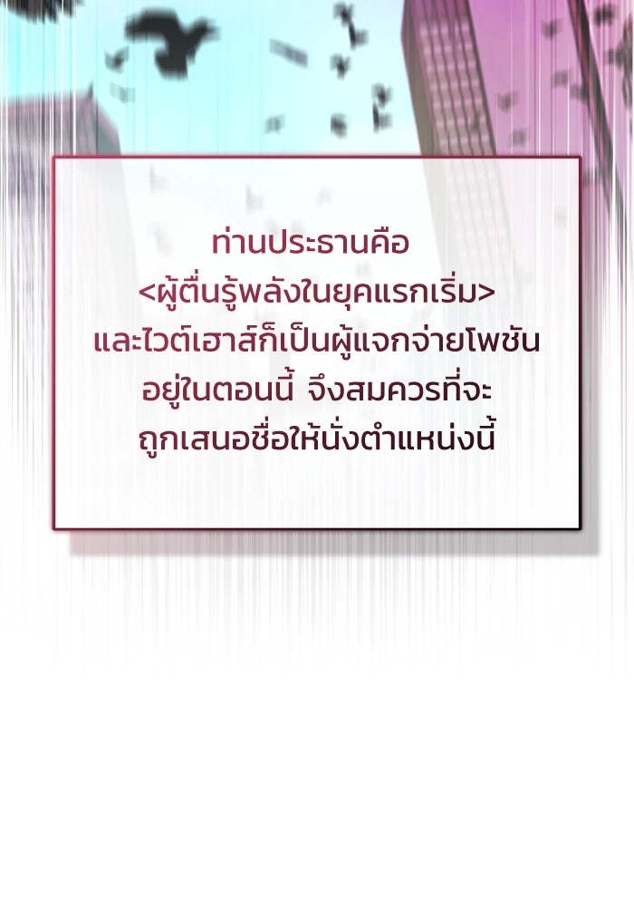 ชีวิตหลังเกษียณของผู้ย้อนเวลา - หน้า 75