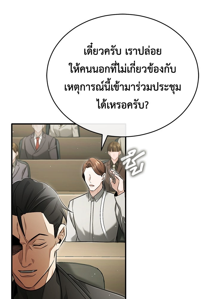 ชีวิตหลังเกษียณของผู้ย้อนเวลา - หน้า 76