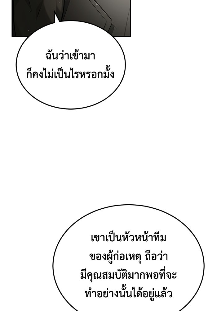 ชีวิตหลังเกษียณของผู้ย้อนเวลา - หน้า 77