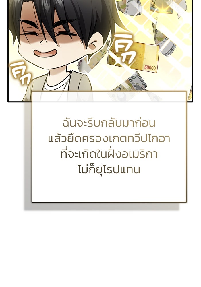 ชีวิตหลังเกษียณของผู้ย้อนเวลา - หน้า 8
