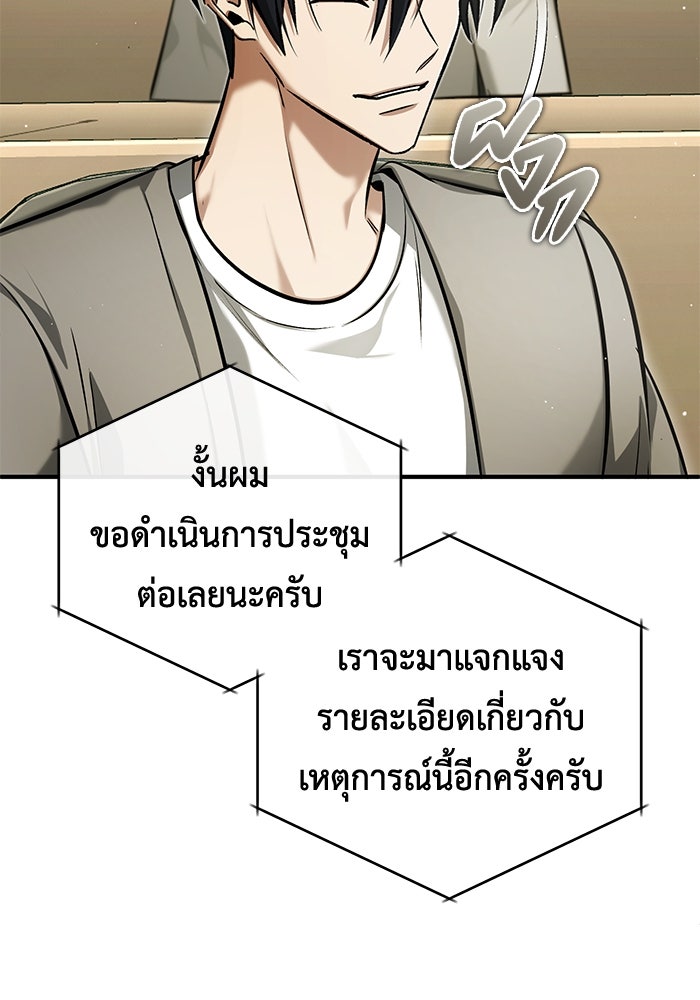 ชีวิตหลังเกษียณของผู้ย้อนเวลา - หน้า 80