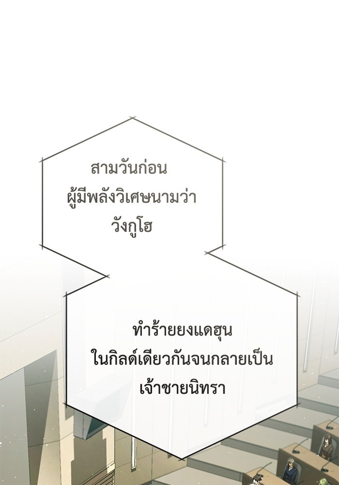 ชีวิตหลังเกษียณของผู้ย้อนเวลา - หน้า 81