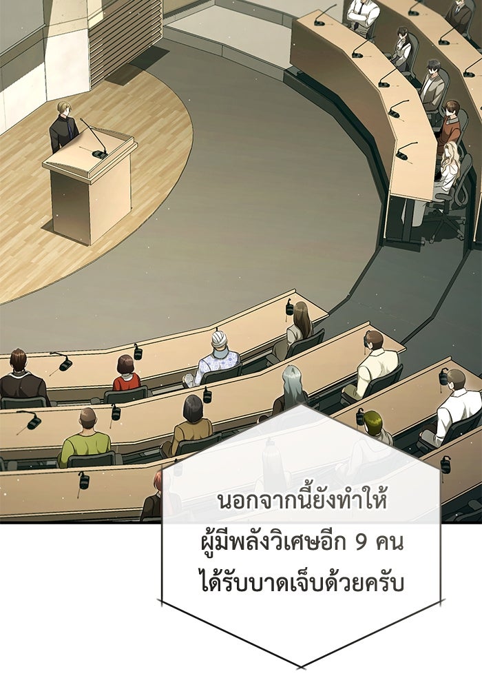 ชีวิตหลังเกษียณของผู้ย้อนเวลา - หน้า 82