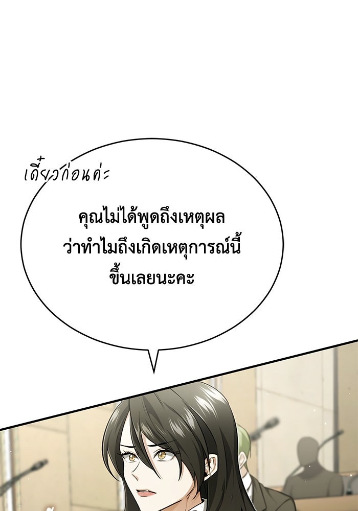 ชีวิตหลังเกษียณของผู้ย้อนเวลา - หน้า 83