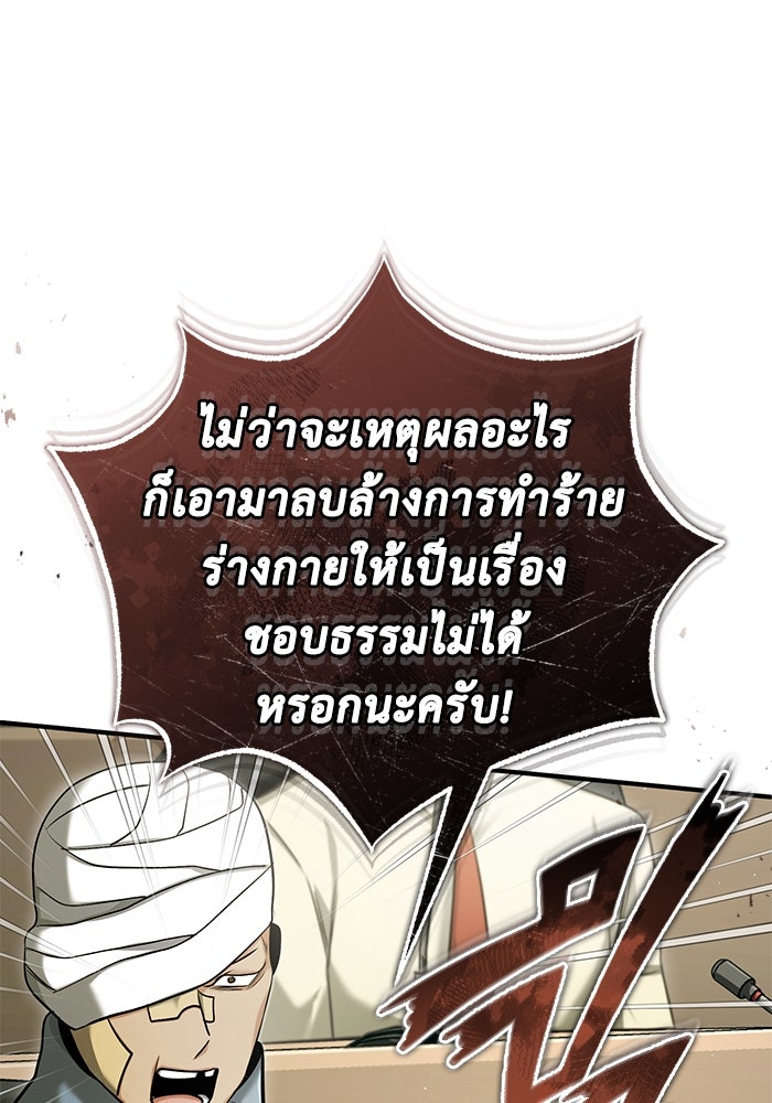 ชีวิตหลังเกษียณของผู้ย้อนเวลา - หน้า 85