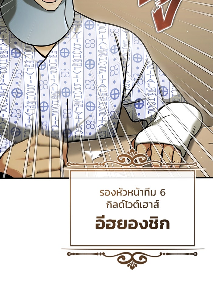 ชีวิตหลังเกษียณของผู้ย้อนเวลา - หน้า 86