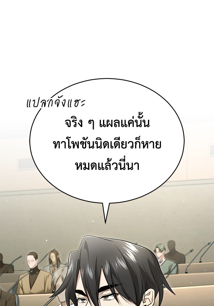 ชีวิตหลังเกษียณของผู้ย้อนเวลา - หน้า 87