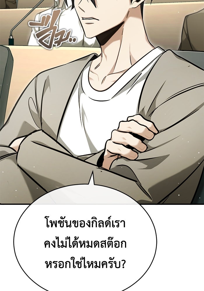 ชีวิตหลังเกษียณของผู้ย้อนเวลา - หน้า 88