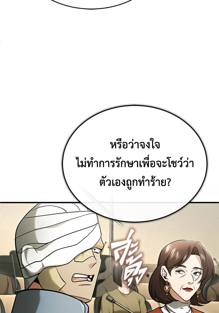ชีวิตหลังเกษียณของผู้ย้อนเวลา - หน้า 89