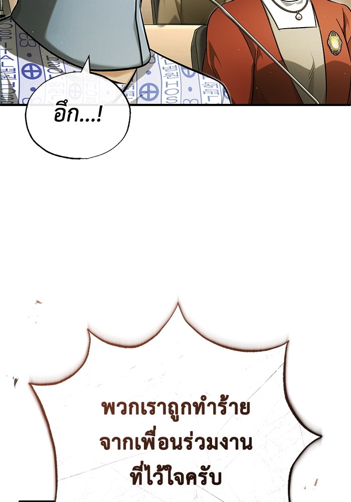 ชีวิตหลังเกษียณของผู้ย้อนเวลา - หน้า 90