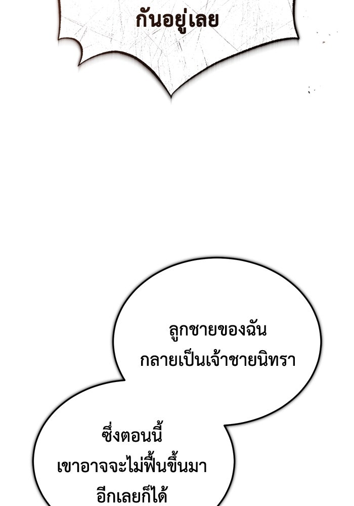 ชีวิตหลังเกษียณของผู้ย้อนเวลา - หน้า 92