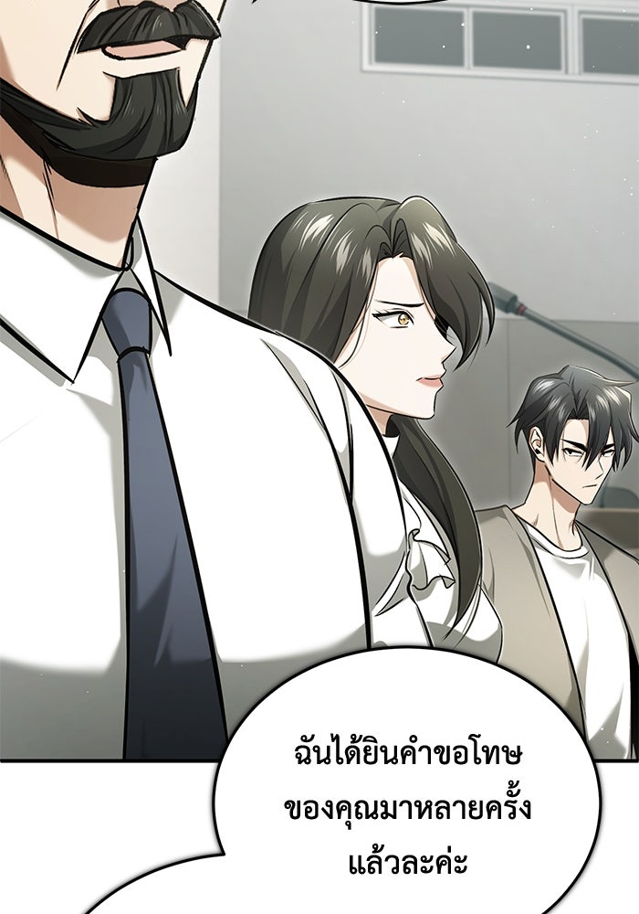 ชีวิตหลังเกษียณของผู้ย้อนเวลา - หน้า 95