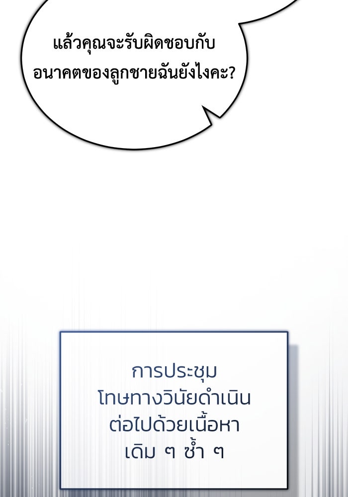 ชีวิตหลังเกษียณของผู้ย้อนเวลา - หน้า 96