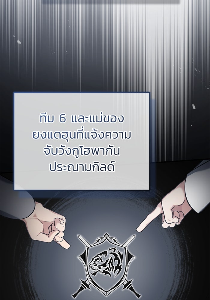 ชีวิตหลังเกษียณของผู้ย้อนเวลา - หน้า 97