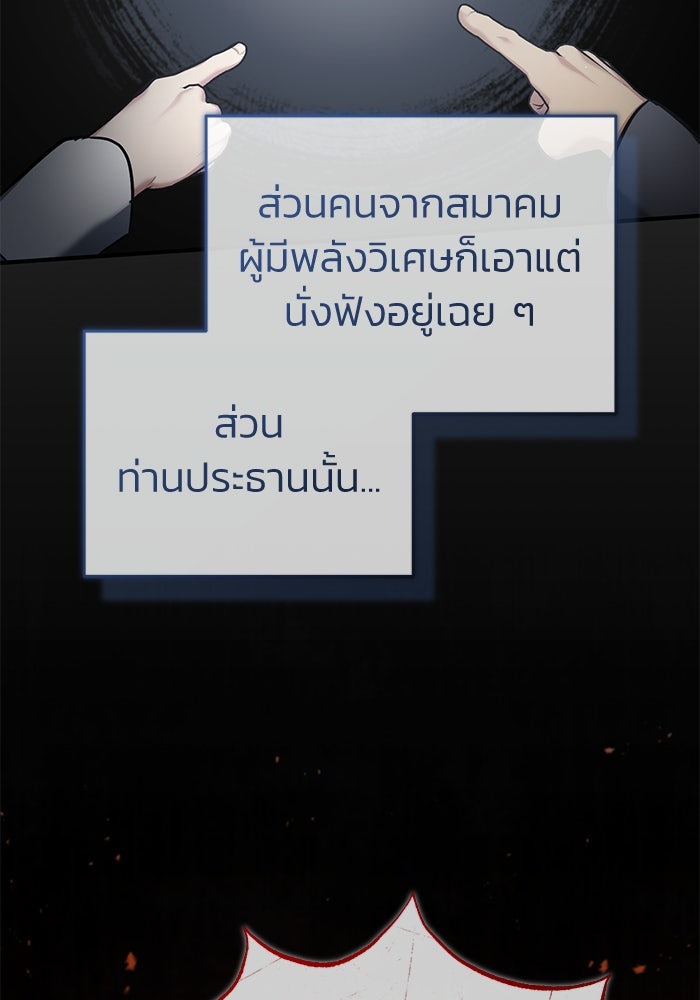 ชีวิตหลังเกษียณของผู้ย้อนเวลา - หน้า 98