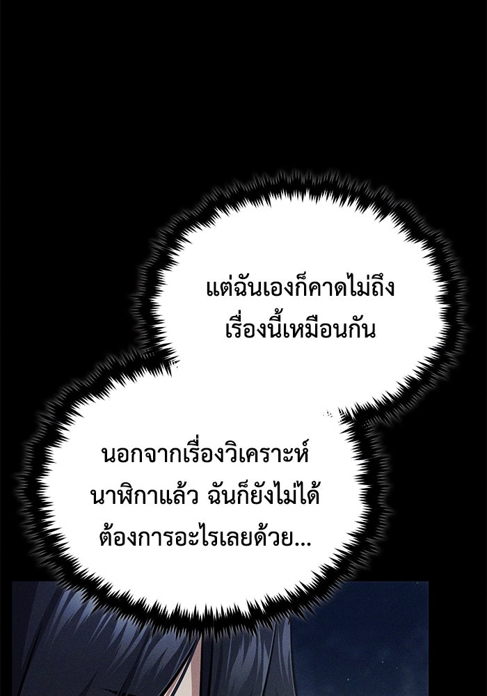 ชีวิตหลังเกษียณของผู้ย้อนเวลา - หน้า 68