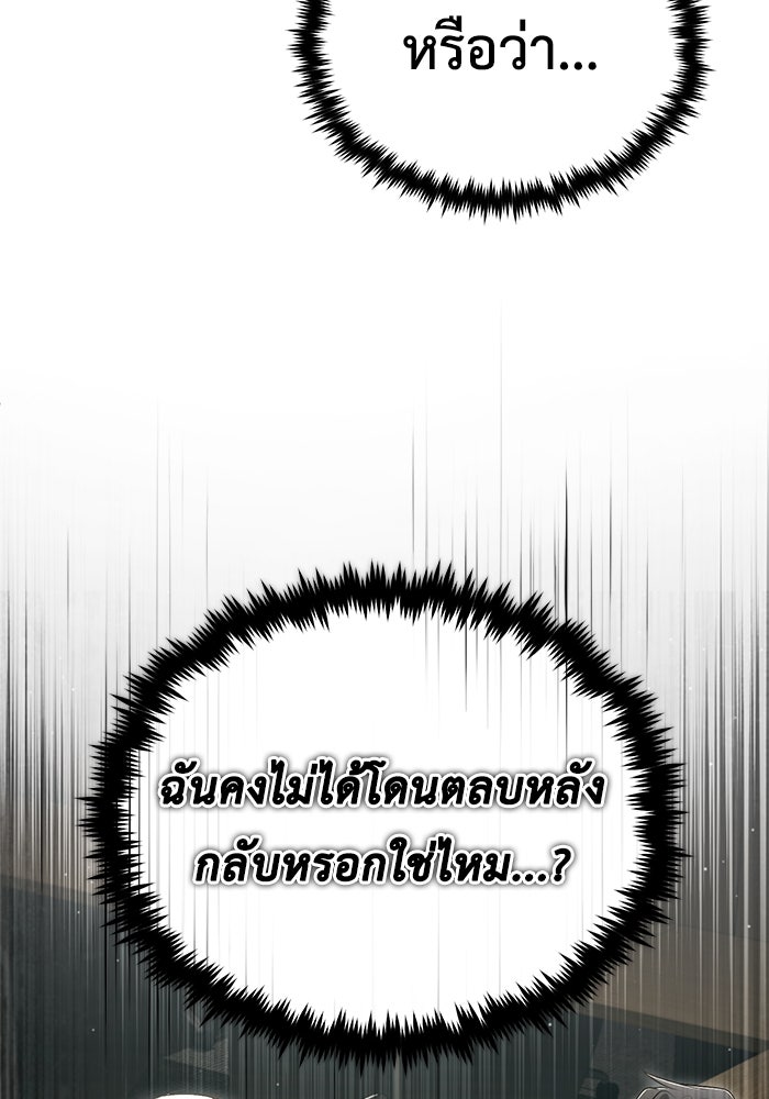 ชีวิตหลังเกษียณของผู้ย้อนเวลา - หน้า 10