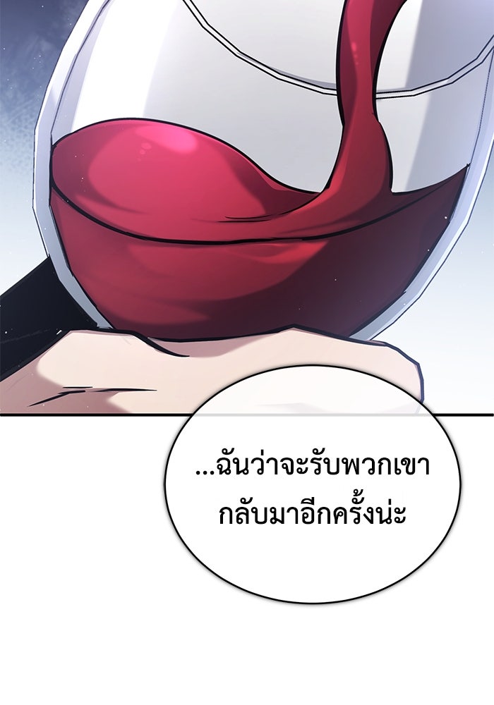 ชีวิตหลังเกษียณของผู้ย้อนเวลา - หน้า 100