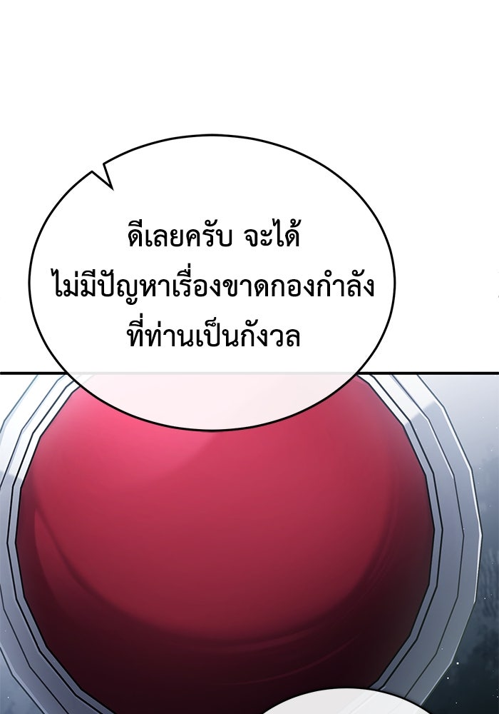 ชีวิตหลังเกษียณของผู้ย้อนเวลา - หน้า 101