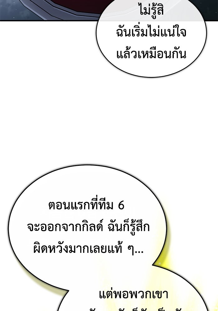 ชีวิตหลังเกษียณของผู้ย้อนเวลา - หน้า 102