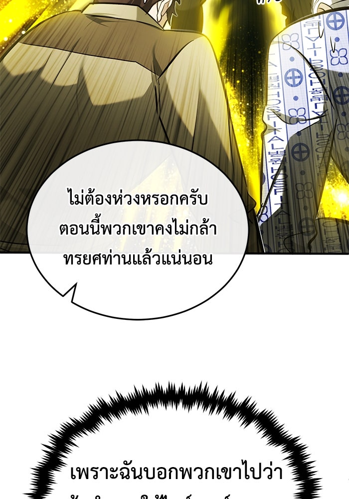 ชีวิตหลังเกษียณของผู้ย้อนเวลา - หน้า 104