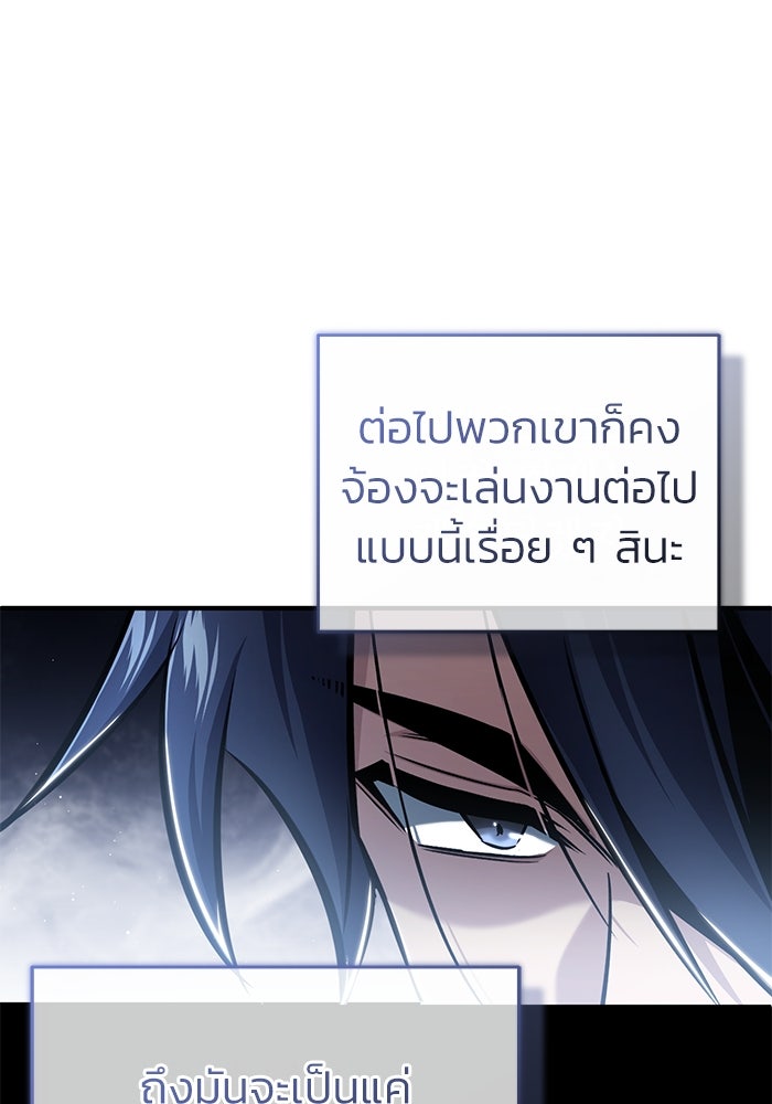 ชีวิตหลังเกษียณของผู้ย้อนเวลา - หน้า 109