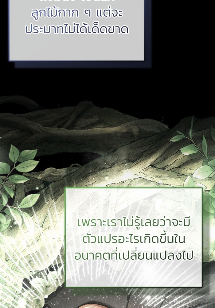 ชีวิตหลังเกษียณของผู้ย้อนเวลา - หน้า 110