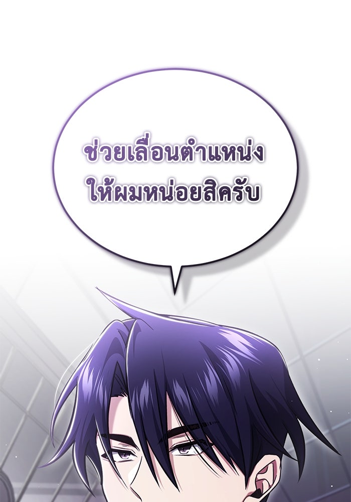 ชีวิตหลังเกษียณของผู้ย้อนเวลา - หน้า 115