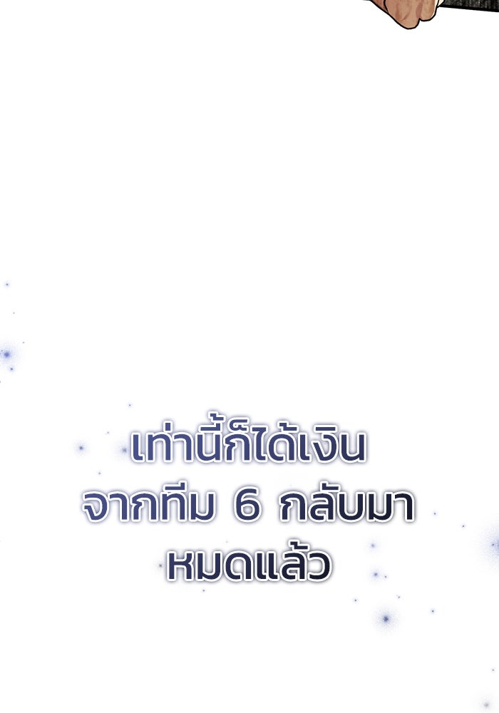 ชีวิตหลังเกษียณของผู้ย้อนเวลา - หน้า 12