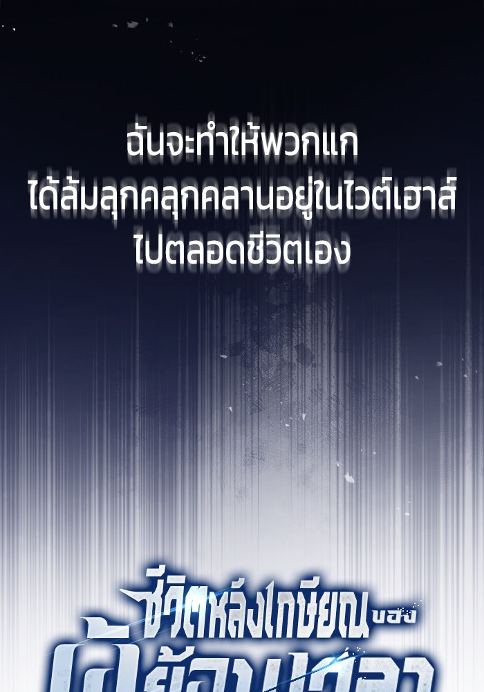 ชีวิตหลังเกษียณของผู้ย้อนเวลา - หน้า 14
