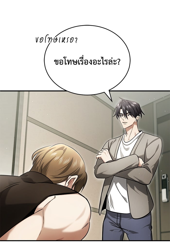 ชีวิตหลังเกษียณของผู้ย้อนเวลา - หน้า 18