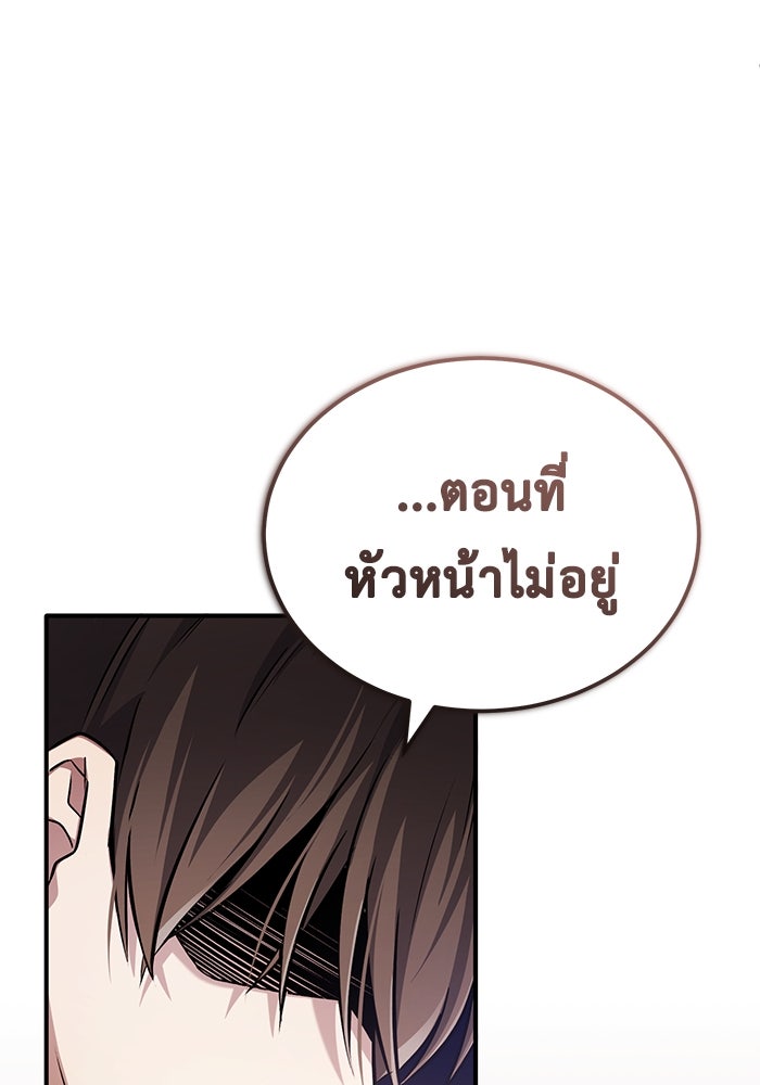 ชีวิตหลังเกษียณของผู้ย้อนเวลา - หน้า 19