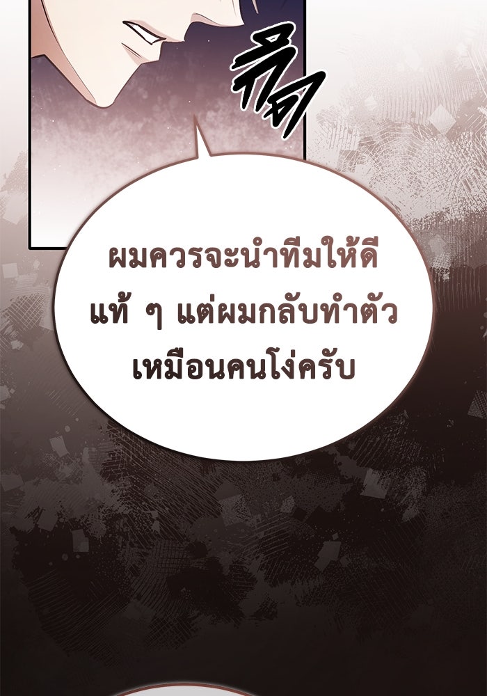 ชีวิตหลังเกษียณของผู้ย้อนเวลา - หน้า 20