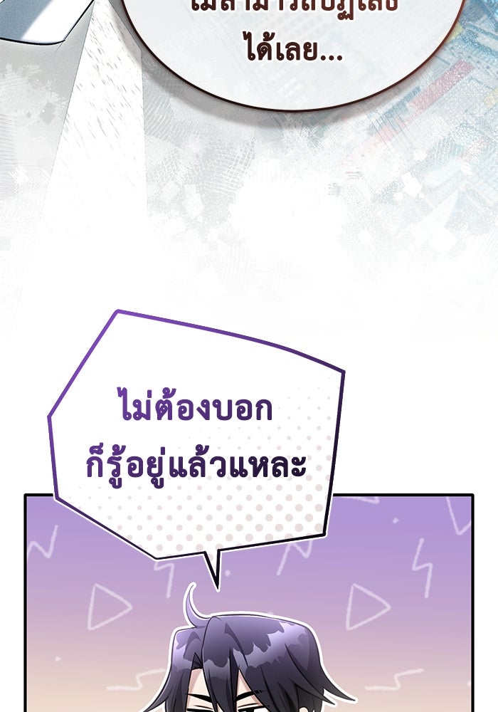 ชีวิตหลังเกษียณของผู้ย้อนเวลา - หน้า 23
