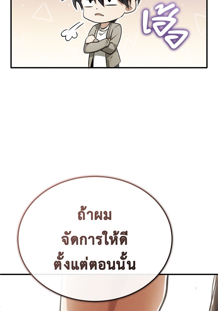 ชีวิตหลังเกษียณของผู้ย้อนเวลา - หน้า 24