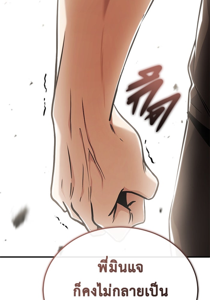 ชีวิตหลังเกษียณของผู้ย้อนเวลา - หน้า 25